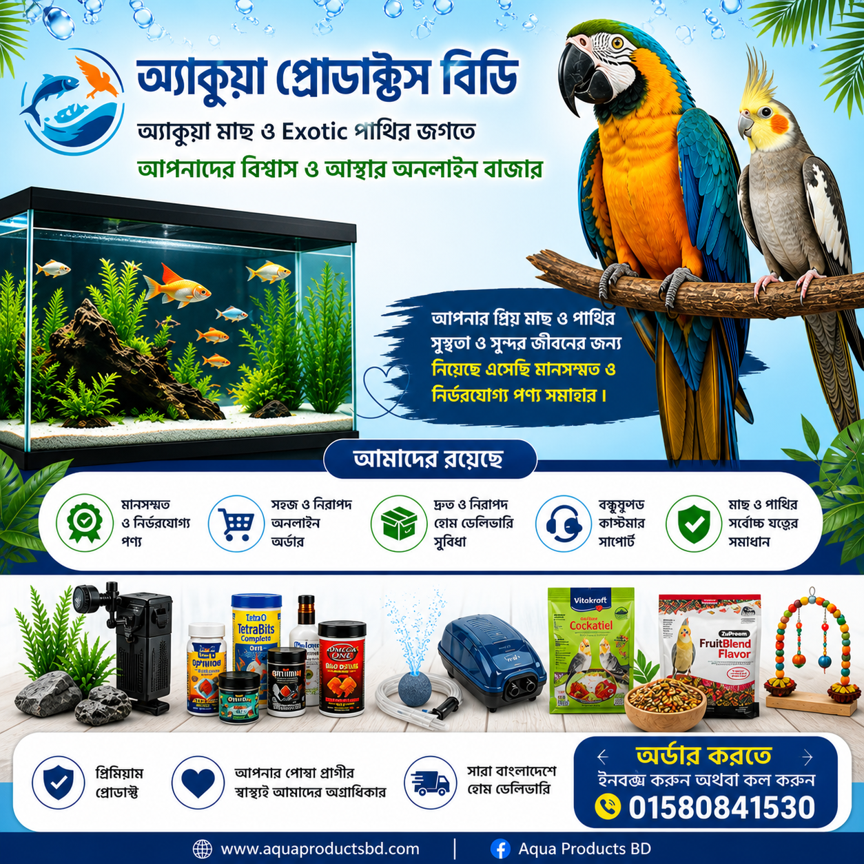 অ্যাকুয়া প্রোডাক্টস বিডি — আপনার প্রিয় মাছ ও Exotic পাখির যত্নে বিশ্বস্ত সঙ্গী!